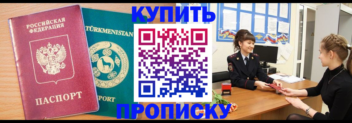 временная регистрация собственник в Таштаголе